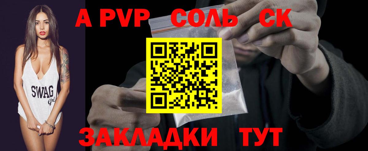 где найти   Альфа ПВП мука  A PVP Crystall  Вход с VPN  Новоалтайск 
