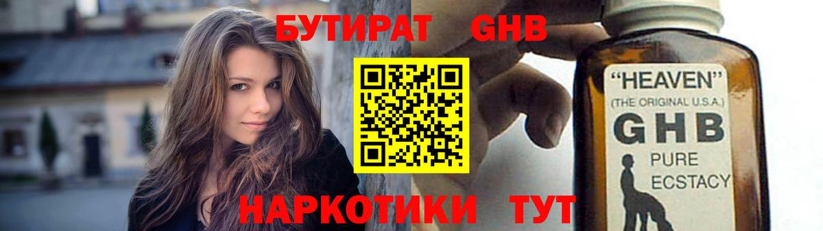 БУТИРАТ 1.4BDO  Вход с VPN  Бутират  Новоалтайск 