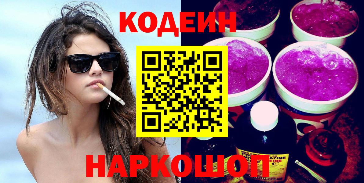 Кодеиновый сироп Lean напиток Lean (лин) Новоалтайск