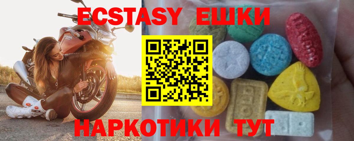 Ecstasy таблы Новоалтайск