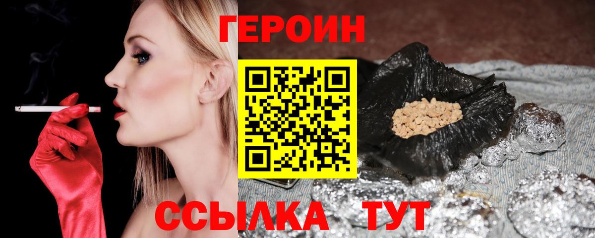 ГЕРОИН хмурый  Вход с VPN  ГЕРОИН  Новоалтайск 