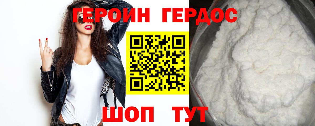 Героин VHQ Новоалтайск