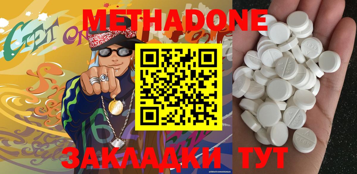 МЕТАДОН VHQ Новоалтайск