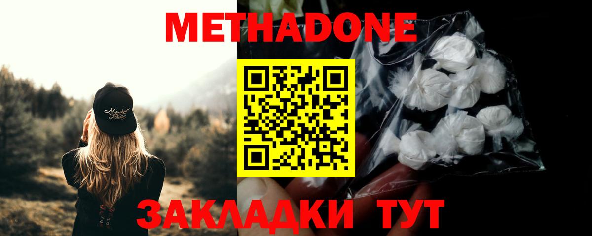 Метадон кристалл  Вход с VPN  Новоалтайск 