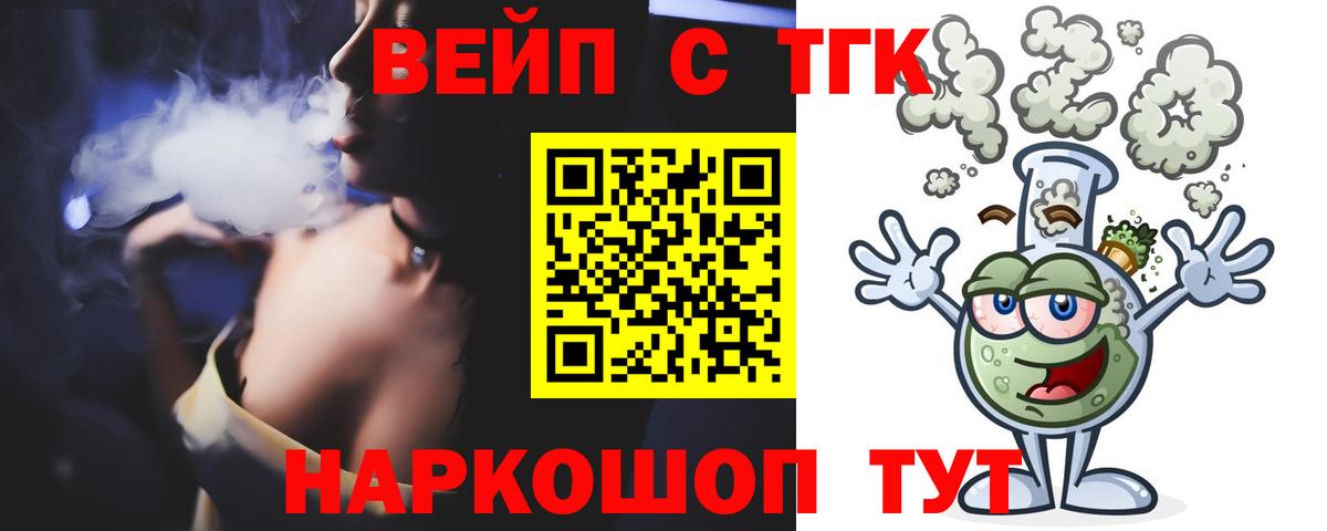 Дистиллят ТГК вейп Новоалтайск